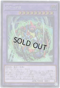 画像1: 【シークレット】GP－PB