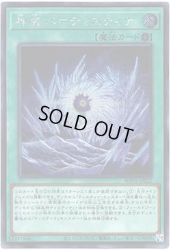 画像1: 【シークレット】神域 バ＝ティスティナ