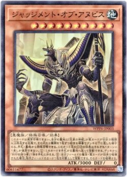 画像1: 【スーパー】ジャッジメント・オブ・アヌビス