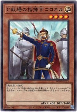 画像1: 【ノーマル】C戦場の指揮官 コロネル