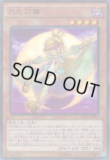 画像: 【ウルトラパラレル】月光彩雛