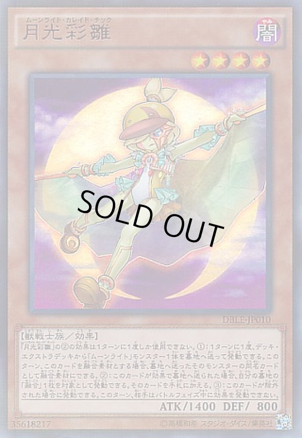 画像1: 【ウルトラパラレル】月光彩雛 (1)