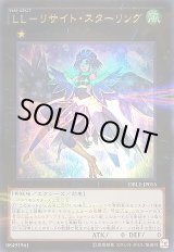 画像: 【ウルトラパラレル】LL－リサイト・スターリング