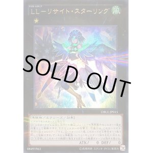 画像: 【ウルトラパラレル】LL－リサイト・スターリング