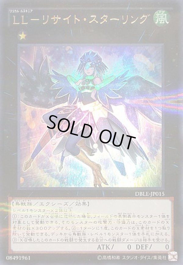 画像1: 【ウルトラパラレル】LL－リサイト・スターリング (1)