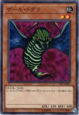 画像: 【ノーマル】ゲール・ドグラ