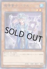画像: 【ノーマル】魔導書士 バテル