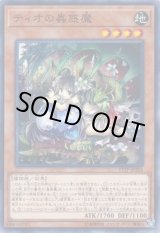画像: 【ノーマル】ティオの蟲惑魔