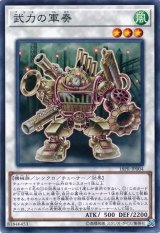 画像: 【ノーマル】武力の軍奏