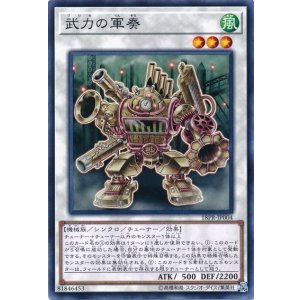画像: 【ノーマル】武力の軍奏