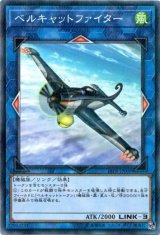 画像: 【ノーマルパラレル】ベルキャットファイター