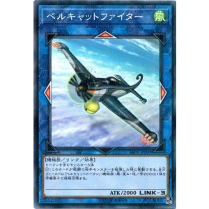 画像: 【ノーマルパラレル】ベルキャットファイター