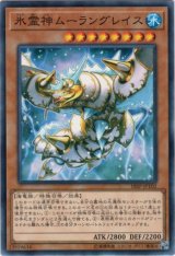 画像: 【ノーマル】氷霊神ムーラングレイス