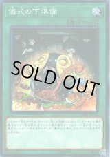画像: 【ノーマル】儀式の下準備