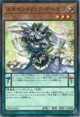 画像: 【ノーマル】エキセントリック・デーモン