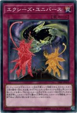 画像: 【ノーマル】エクシーズ・ユニバース