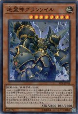 画像: 【スーパー】地霊神グランソイル
