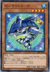 画像: 【ノーマル】ゼンマイシャーク