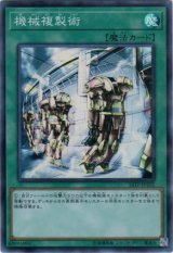 画像: 【スーパー】機械複製術