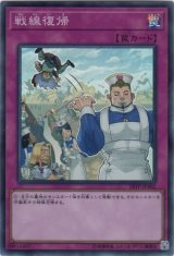画像: 【スーパー】戦線復帰
