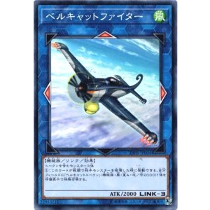 画像: 【ノーマル】ベルキャットファイター