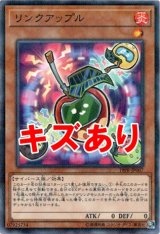 画像: 【ノーマルパラレル】リンクアップル（傷あり）