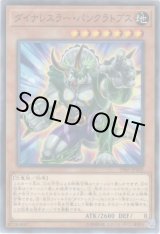 画像: 【ノーマル】ダイナレスラー・パンクラトプス