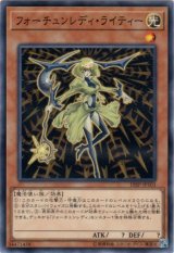 画像: 【ノーマル】フォーチュンレディ・ライティー