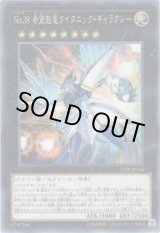 画像: 【ノーマル】No.38 希望魁竜タイタニック・ギャラクシー