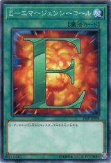 画像: 【ノーマル】E－エマージェンシーコール