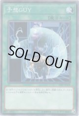 画像: 【ノーマル】予想GUY