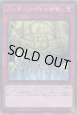 画像: 【スーパー】アーティファクトの神智