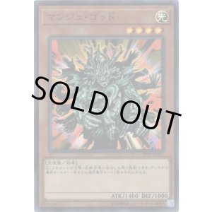 画像: 【スーパー】マンジュ・ゴッド