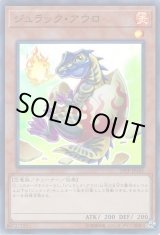 画像: 【スーパー】ジュラック・アウロ