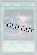 画像: 【ノーマル】黒魔術の継承