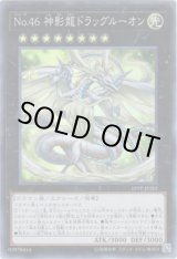 画像: 【スーパー】No.46 神影龍ドラッグルーオン