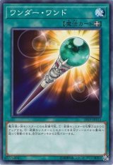 画像: 【ノーマル】ワンダー・ワンド