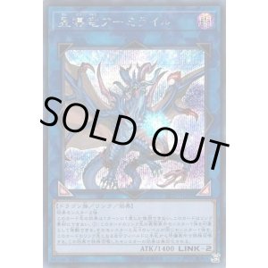 画像: 【シークレット】星導竜アーミライル（未開封）