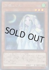 画像: 【シークレット】朔夜しぐれ