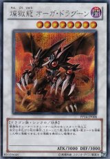 画像: 【シークレット】煉獄龍 オーガ・ドラグーン