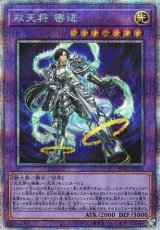 画像: 【プリズマティックシークレット】双天将 密迹