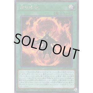 画像: 【シークレット】白の烙印