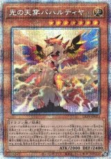 画像: 【プリズマティックシークレット】光の天穿バハルティヤ