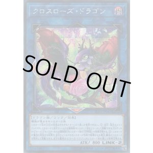 画像: 【シークレット】クロスローズ・ドラゴン