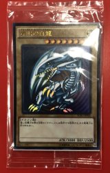 画像: 【ウルトラ】青眼の白龍（未開封）