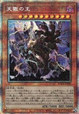 画像: 【プリズマティックシークレット】天獄の王