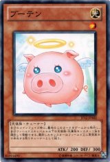 画像: 【ノーマル】ブーテン
