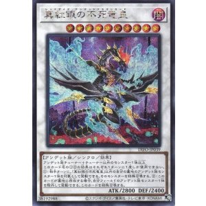 画像: 【シークレット】真紅眼の不死竜皇