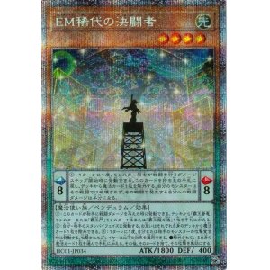 画像: 【プリズマティックシークレット】EM稀代の決闘者