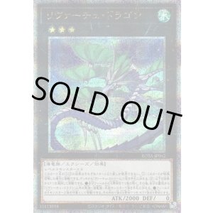 画像: 【25thシク】リヴァーチュ・ドラゴン